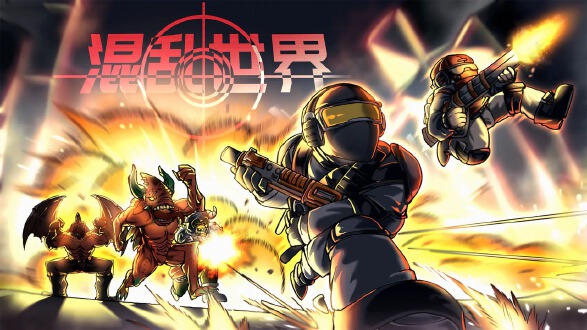 混乱世界worldofchaos图片