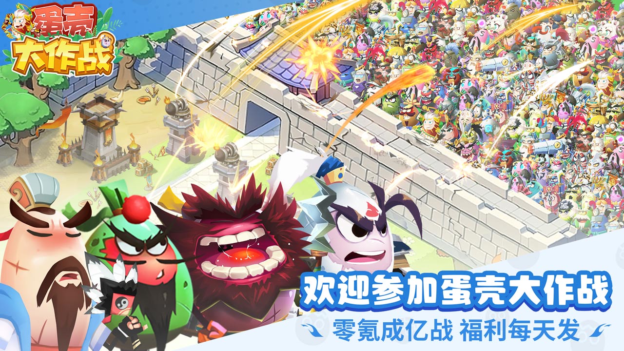 蛋壳大作战图片