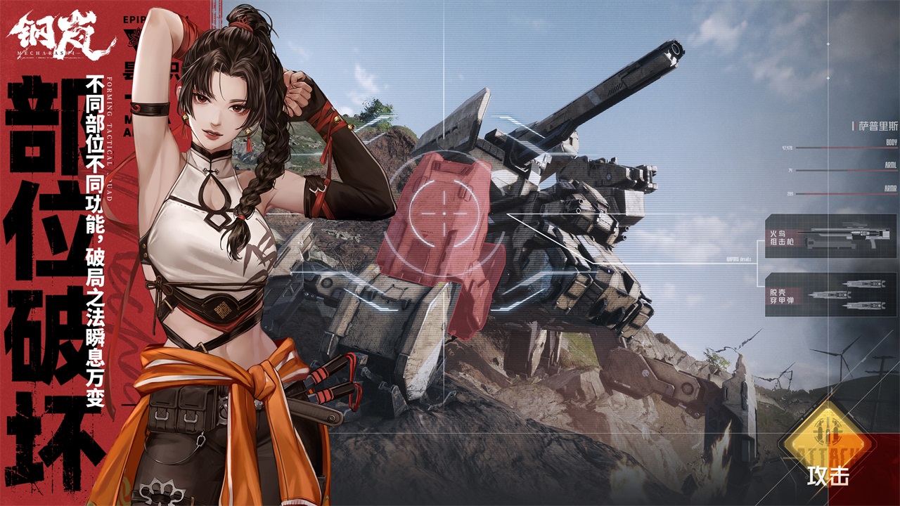 钢岚（电脑版）图片