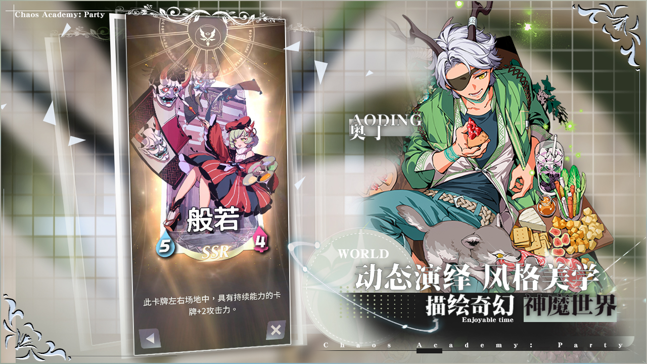 天神学院派对图片