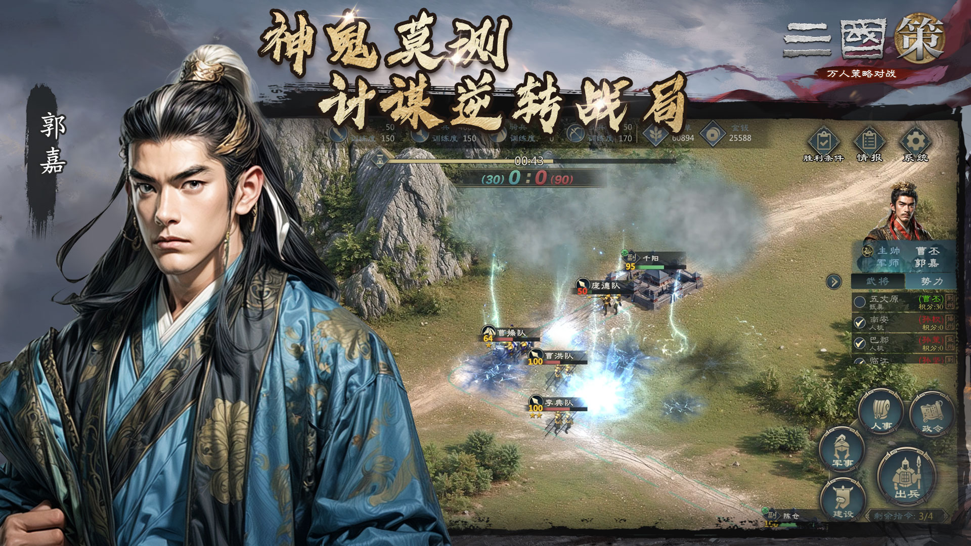 三国策万人策略对战图片_5