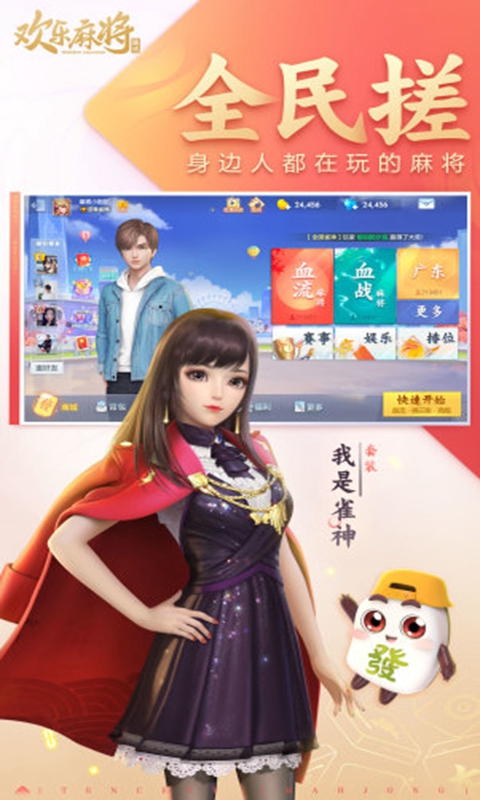腾讯欢乐麻将图片_2