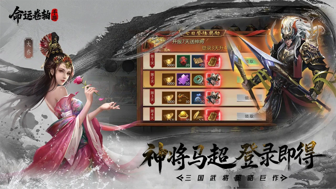 命运卷轴手游图片