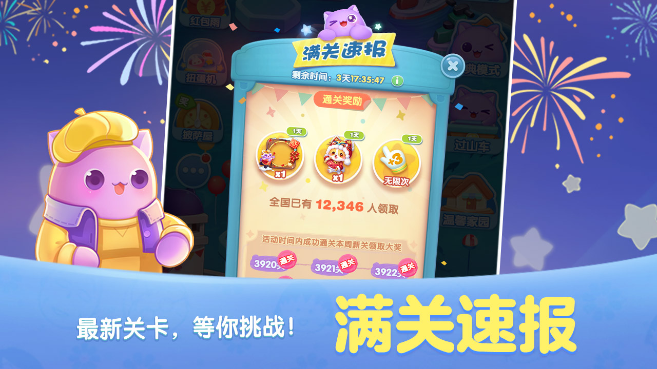 天天爱消除图片