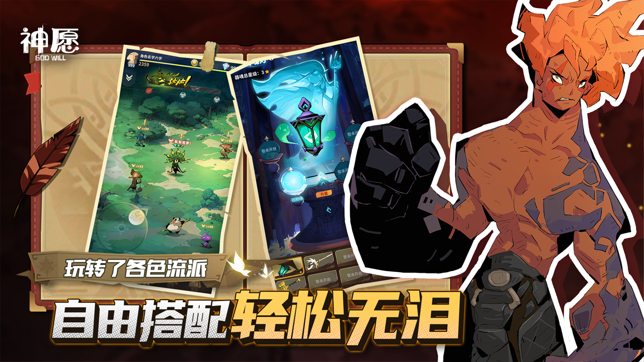 神愿电脑版怎么玩-模拟器多开及按键设置教程图片