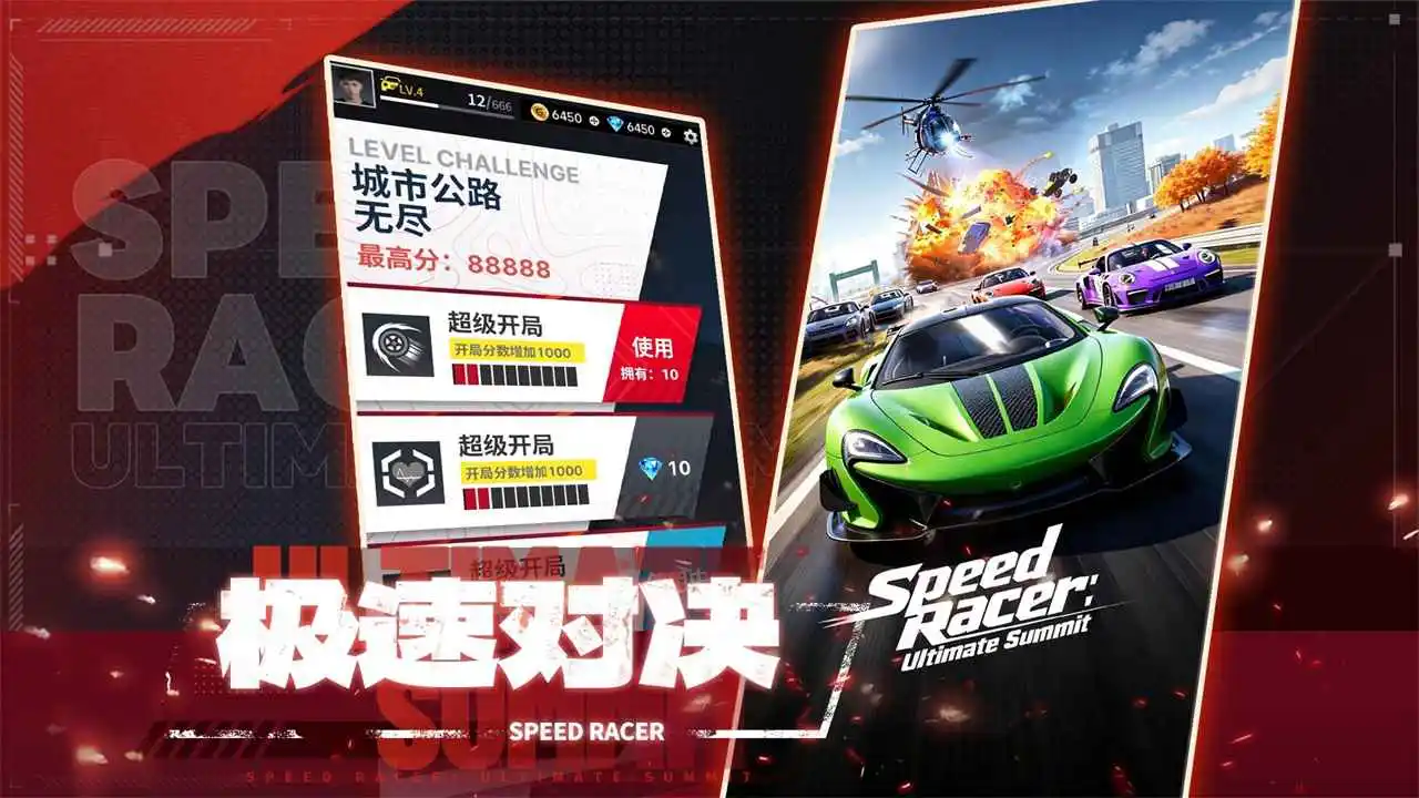 飞速赛车：极品巅峰赛图片