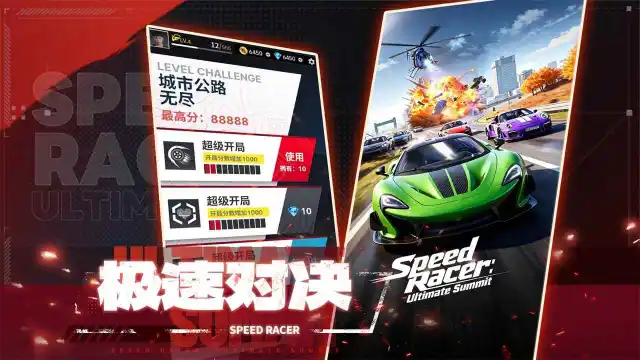 飞速赛车：极品巅峰赛图片_1