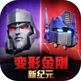 变形金刚:新纪元图片