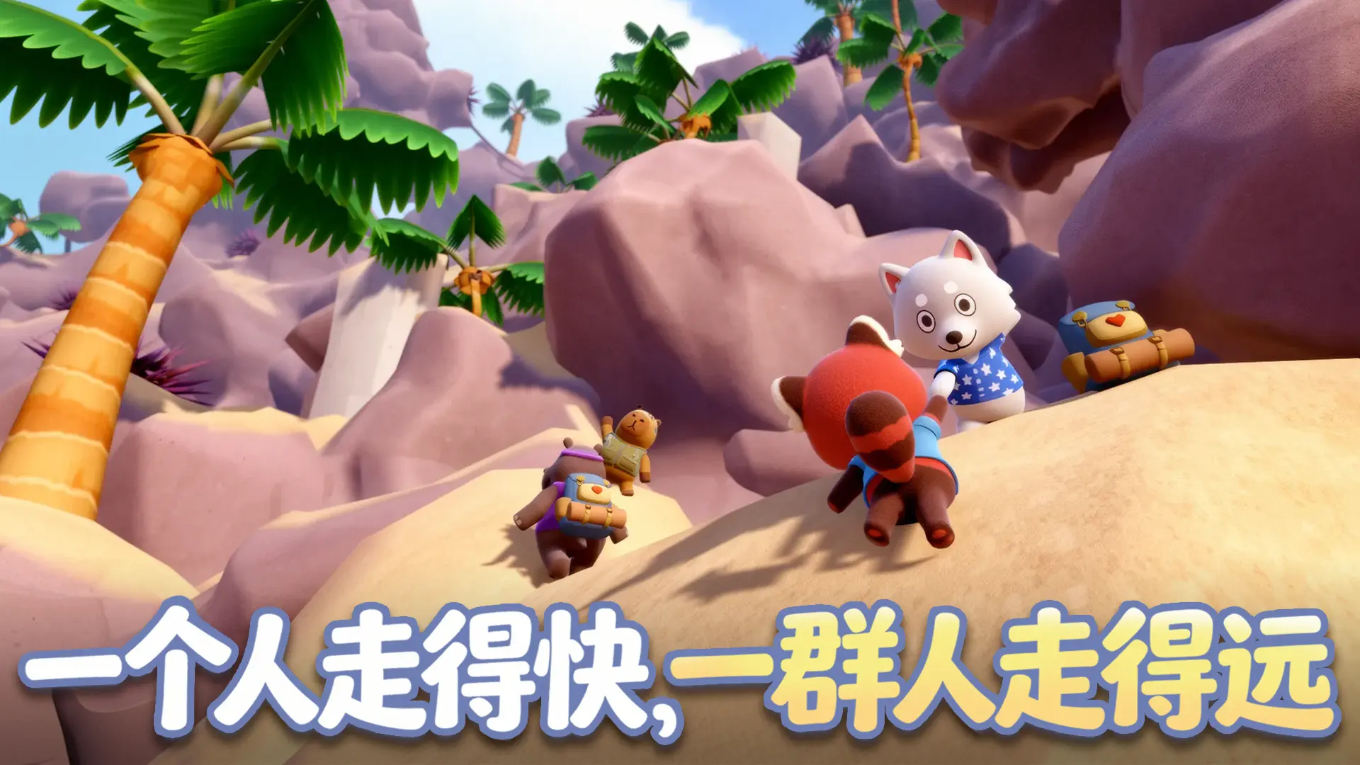 萌友登山队图片