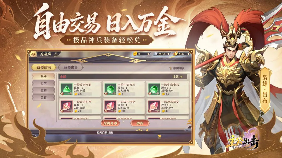 主公出击图片