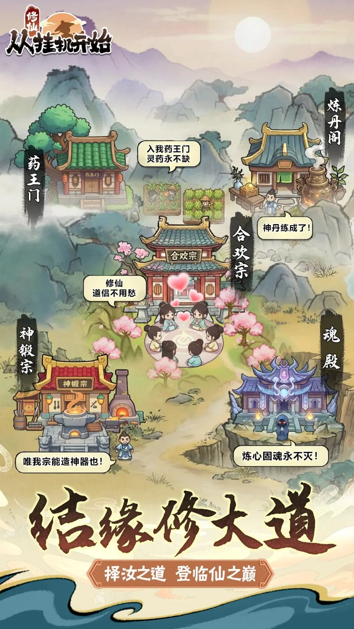 修仙从挂机开始图片