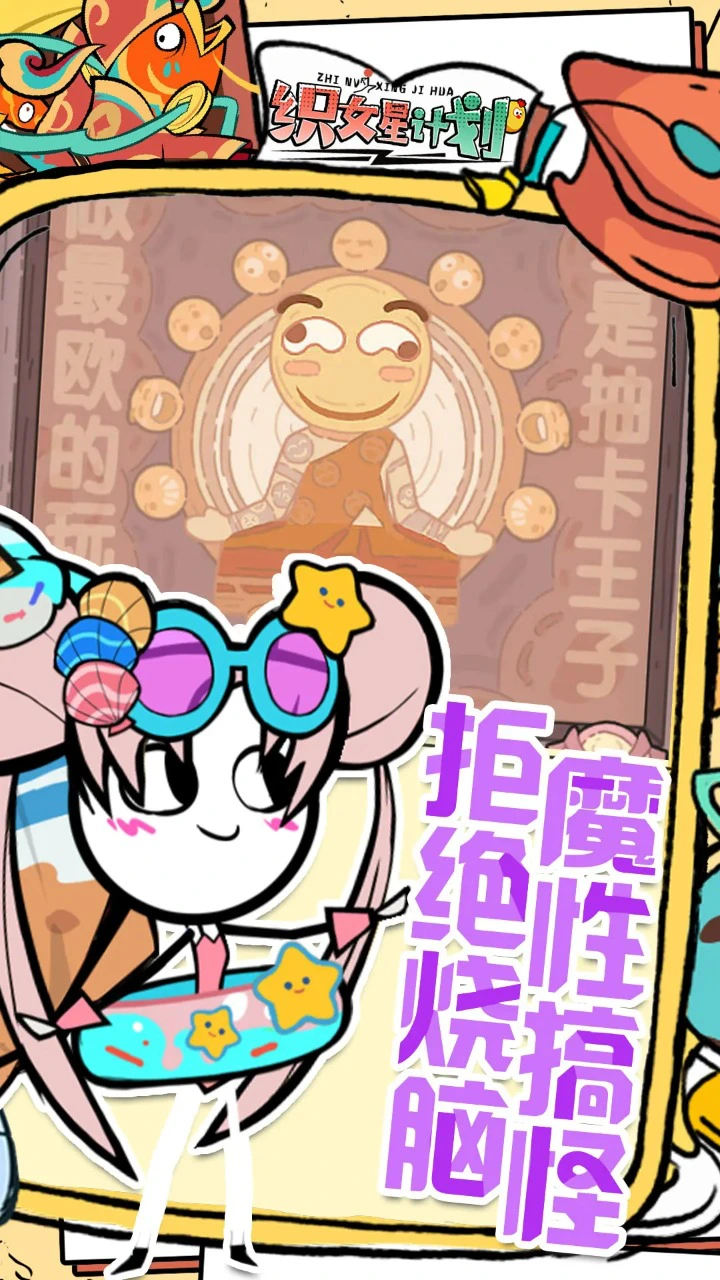 织女星计划图片
