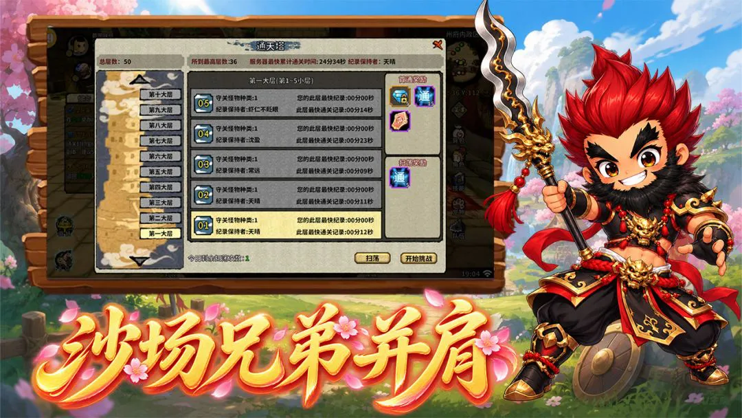 桃园：将帅录图片