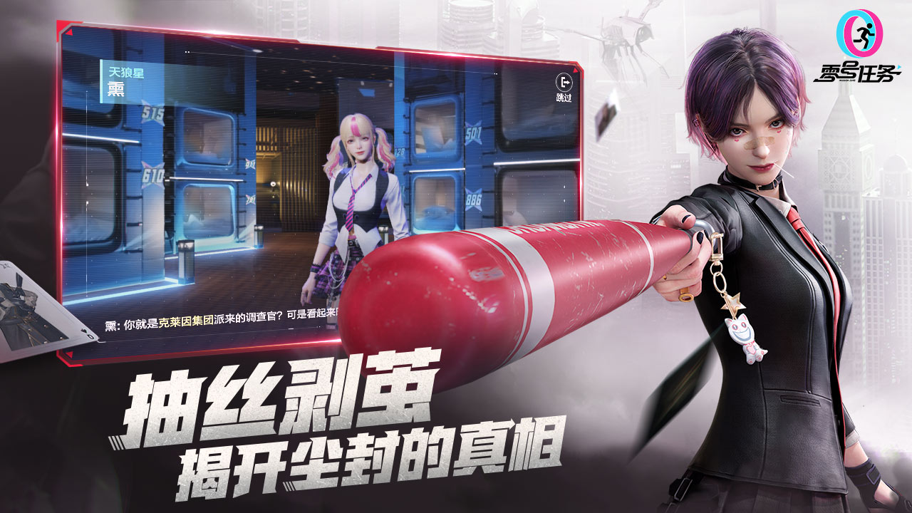 零号任务图片