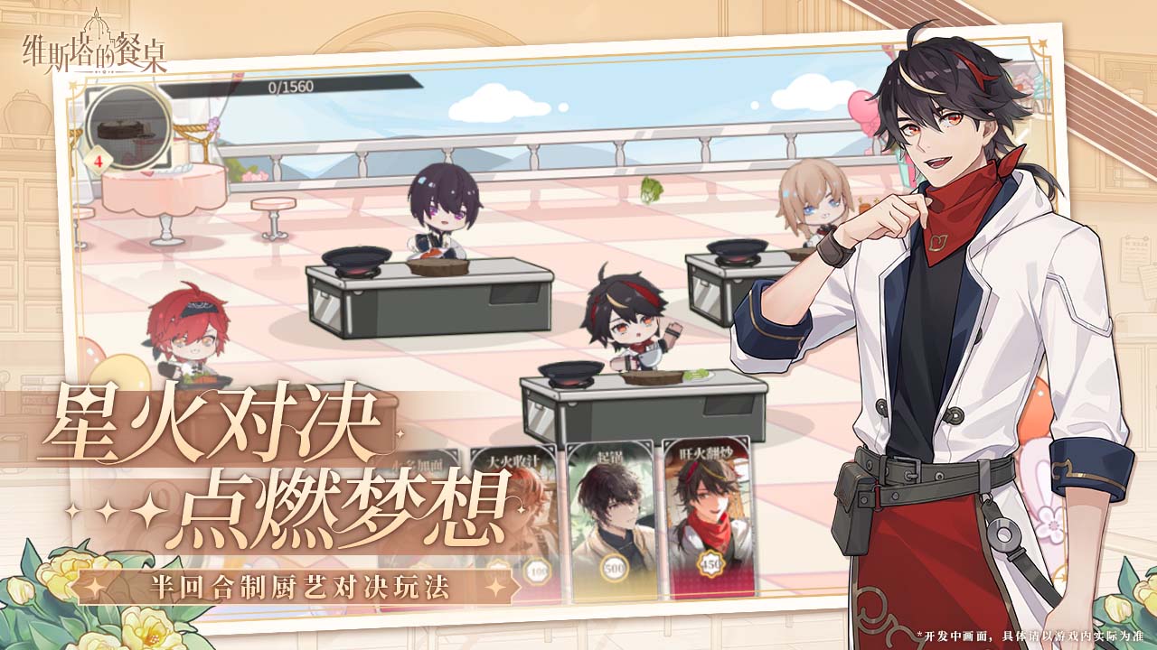 维斯塔的餐桌图片