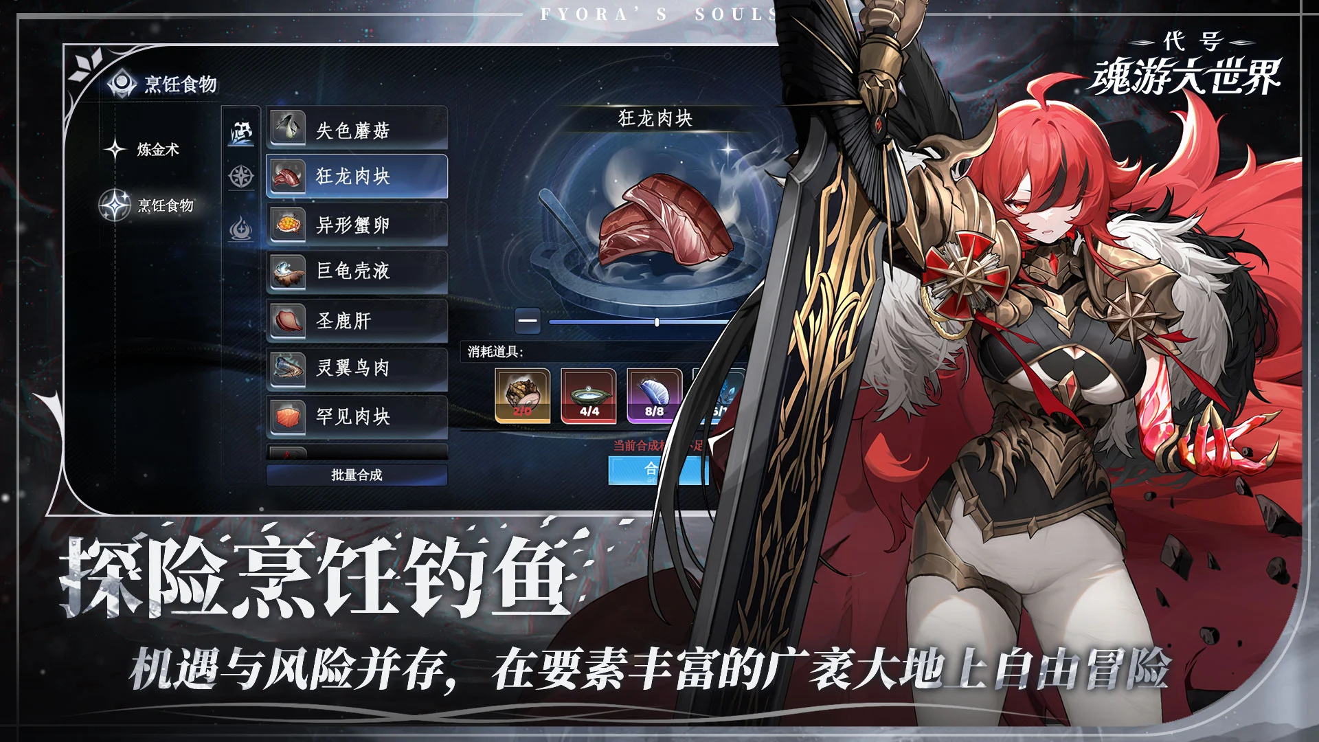 代号：魂游大世界图片