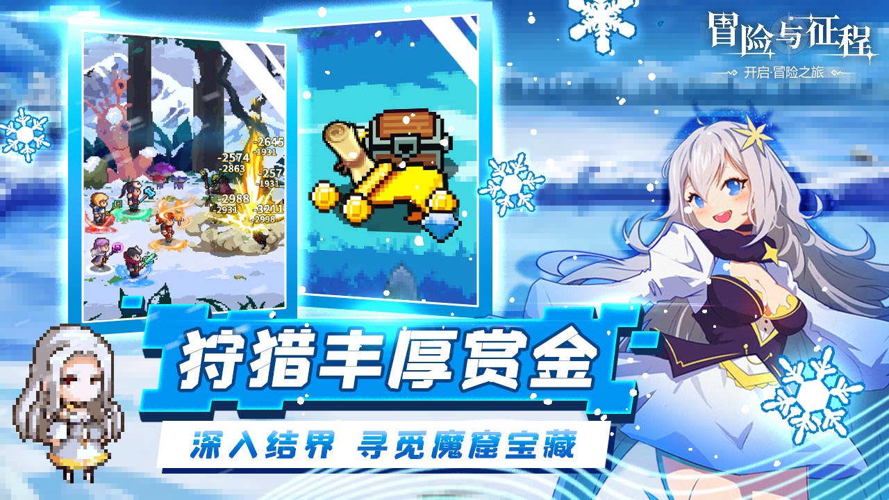 冒险与征程图片