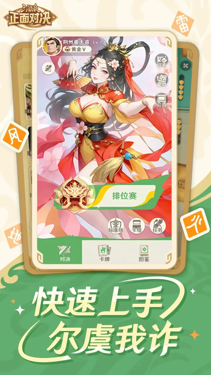 三国杀正面对决图片