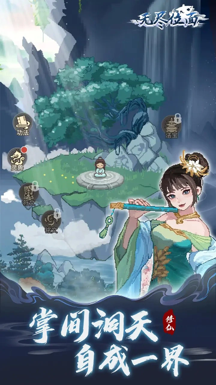 无尽位面图片