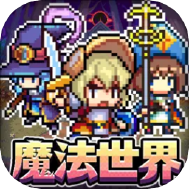 魔法精灵世界
