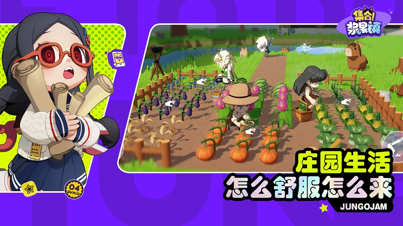 集合！浆果镇图片