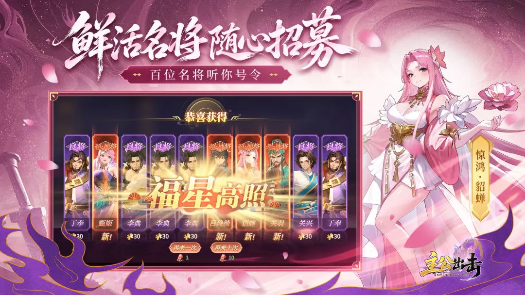 主公出击图片