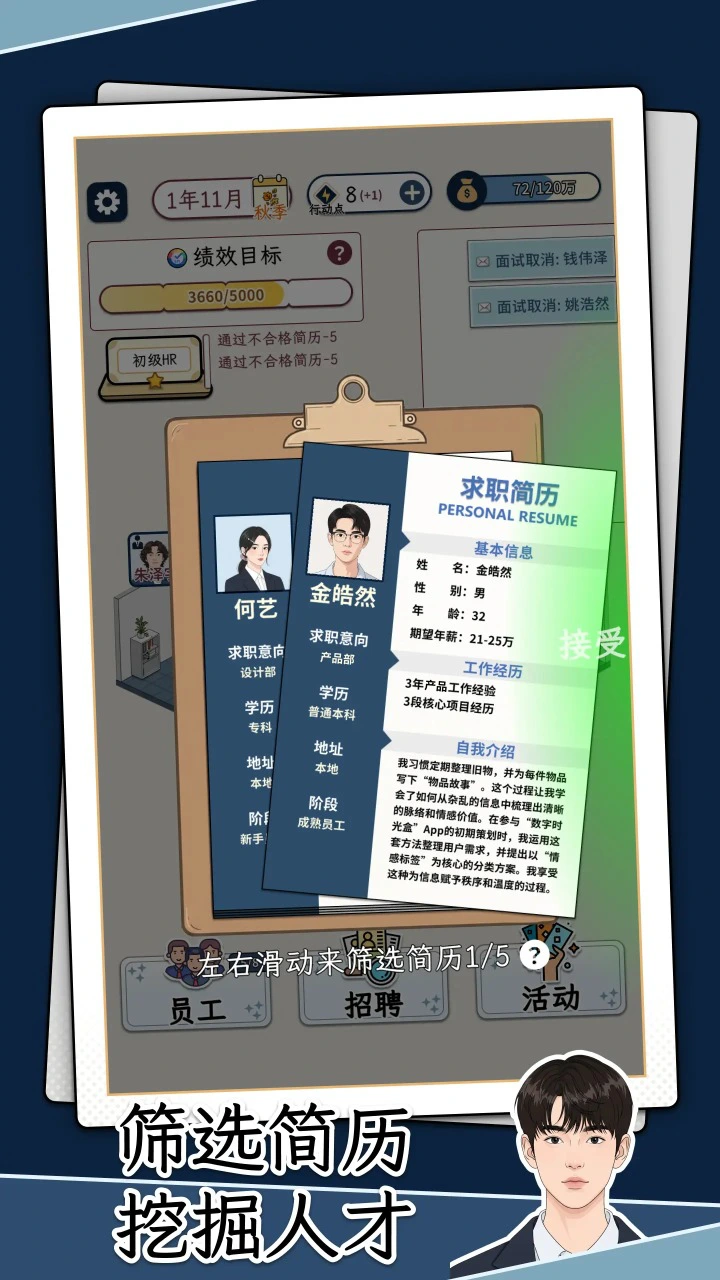 HR模拟器图片
