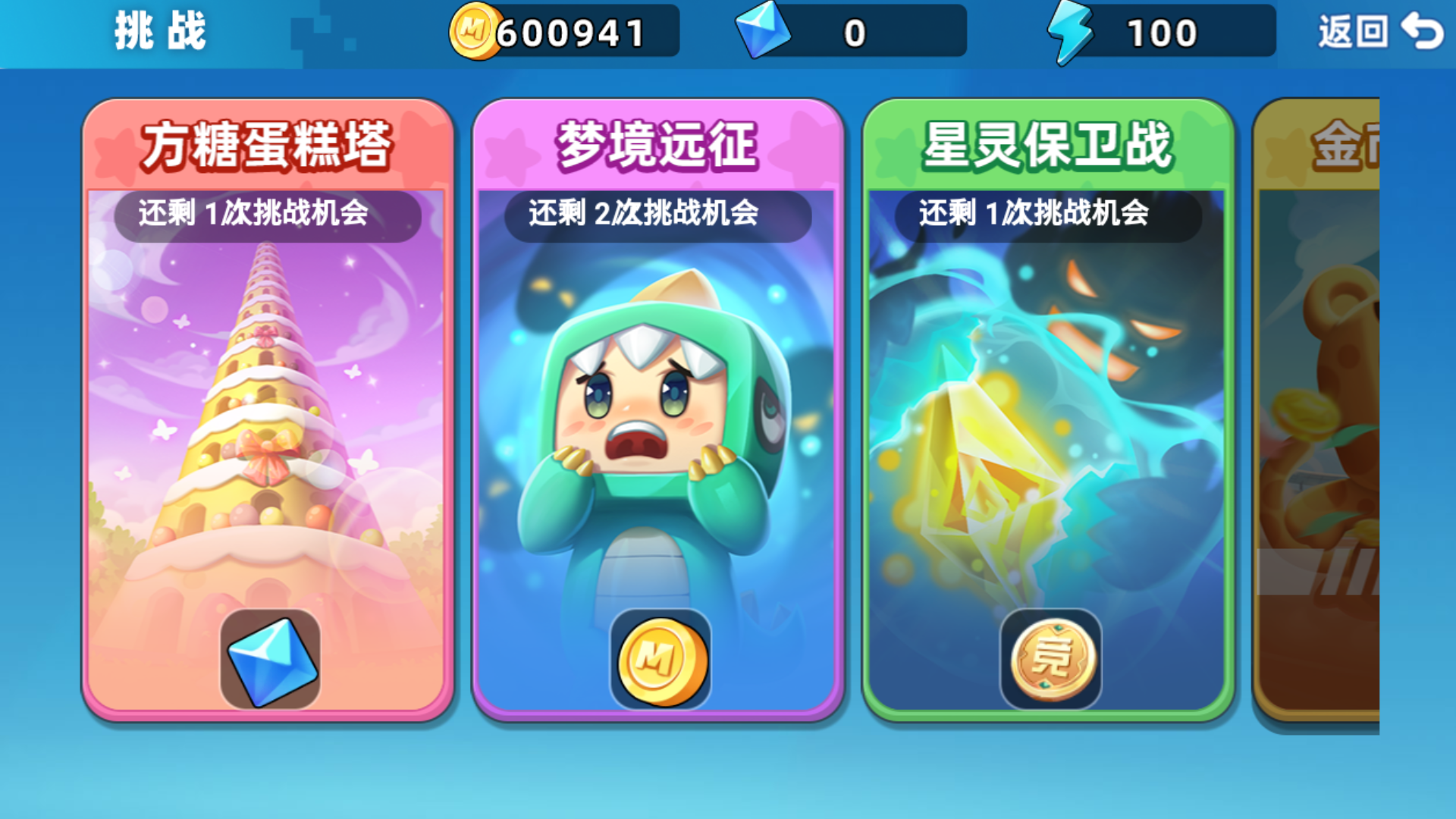 跑跑星冒险图片