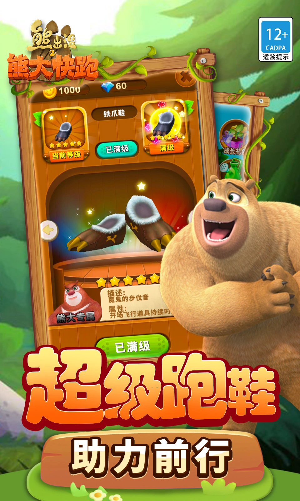 熊出没之熊大快跑图片