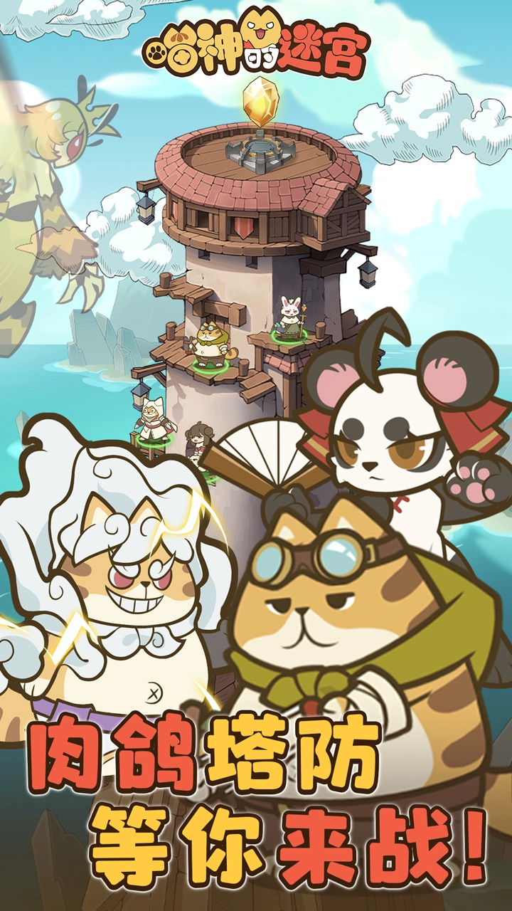 喵神的迷宫电脑版下载教程 怎么在电脑上玩喵神的迷宫图片