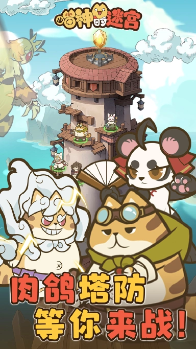 喵神的迷宫电脑版下载教程 怎么在电脑上玩喵神的迷宫图片