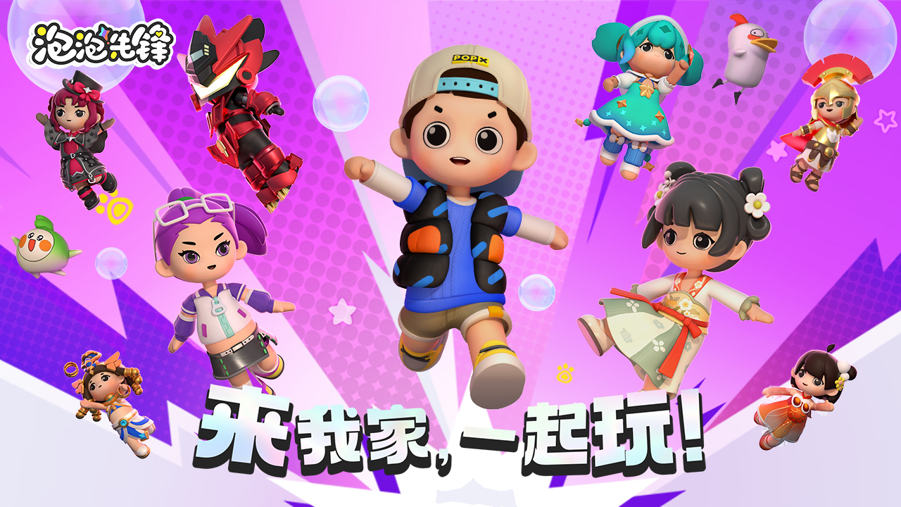 泡泡先锋图片