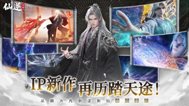 仙逆:本尊预约下载方式介绍 仙逆:本尊在哪里预约下载图片