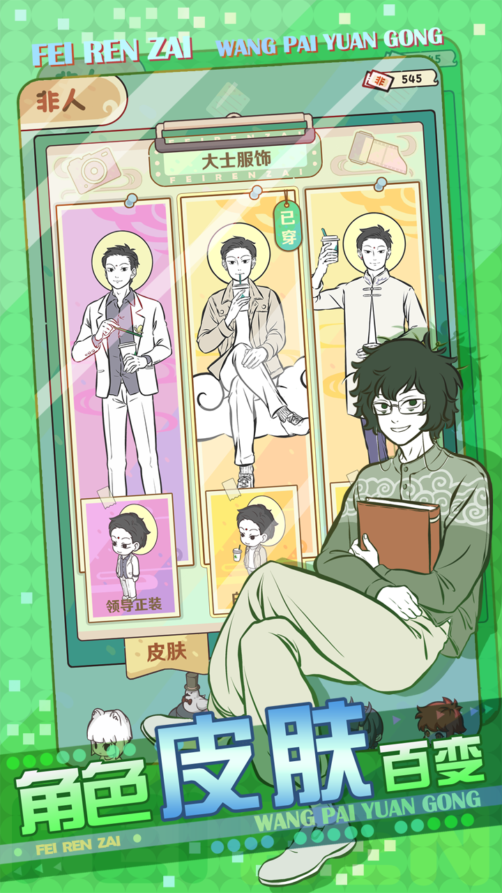 非人哉王牌员工图片