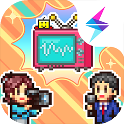 开拍！电视制作物语图片