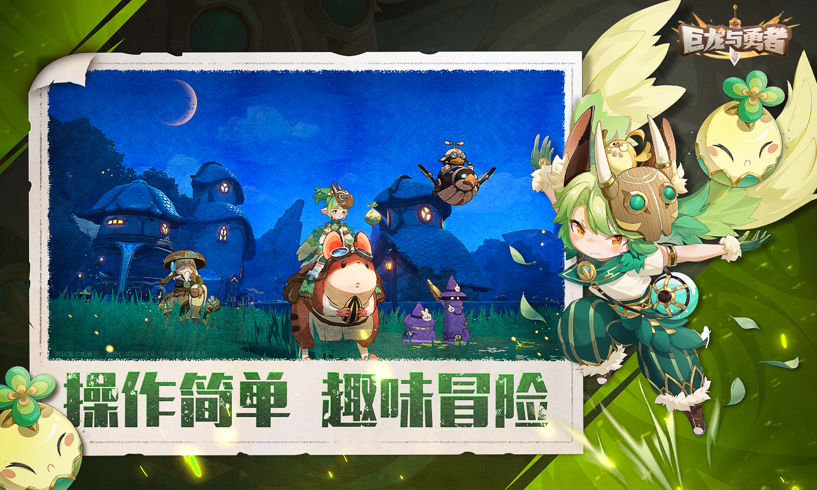巨龍與勇者圖片_3