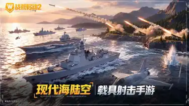 战舰移动2预约下载方式介绍 战舰移动2在哪里预约下载图片