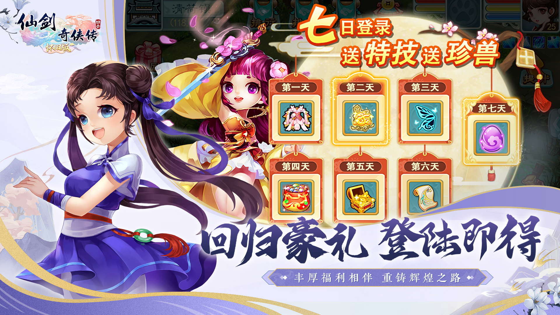 仙剑奇侠传3D回合怀旧版图片