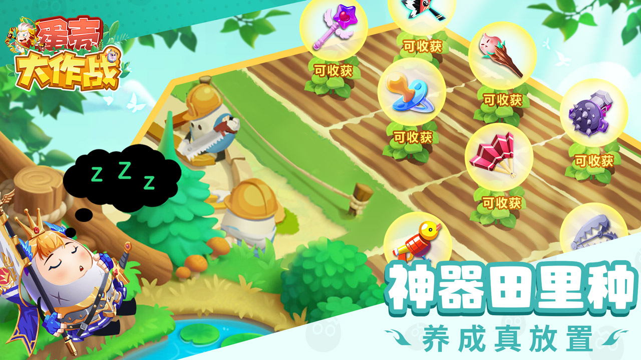 蛋壳大作战图片