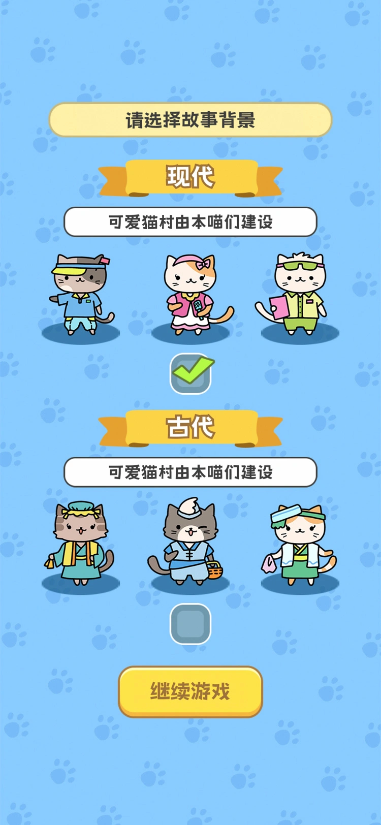 猫村创业物语图片