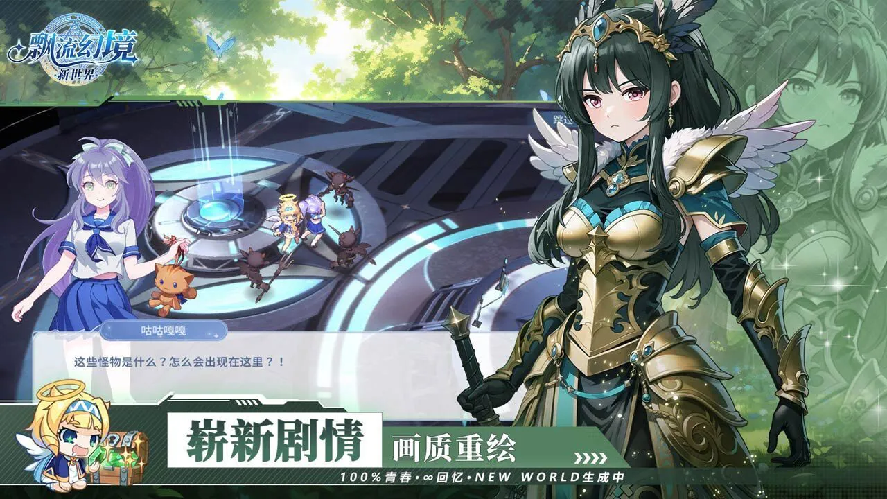 飘流幻境新世界图片