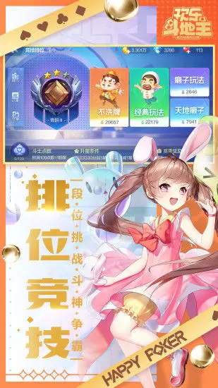 欢乐斗地主图片_5