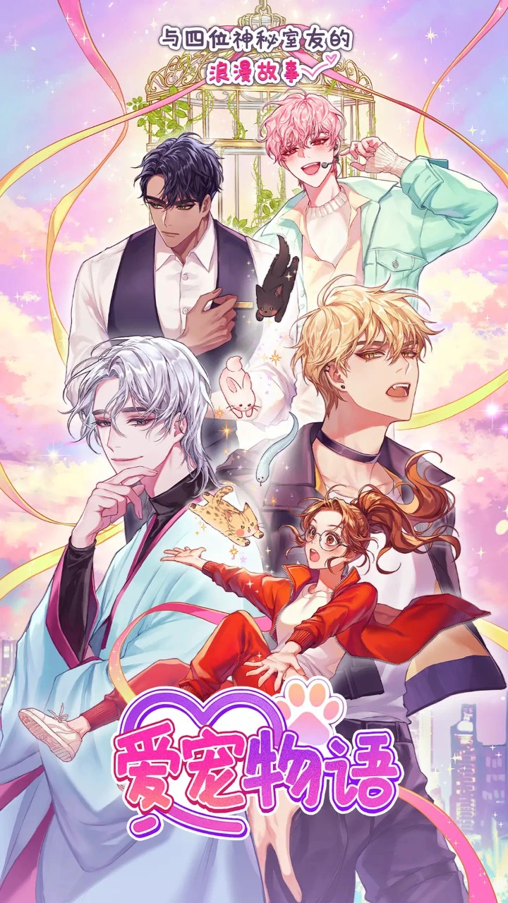 爱宠物语预约下载方式介绍 爱宠物语在哪里预约下载图片