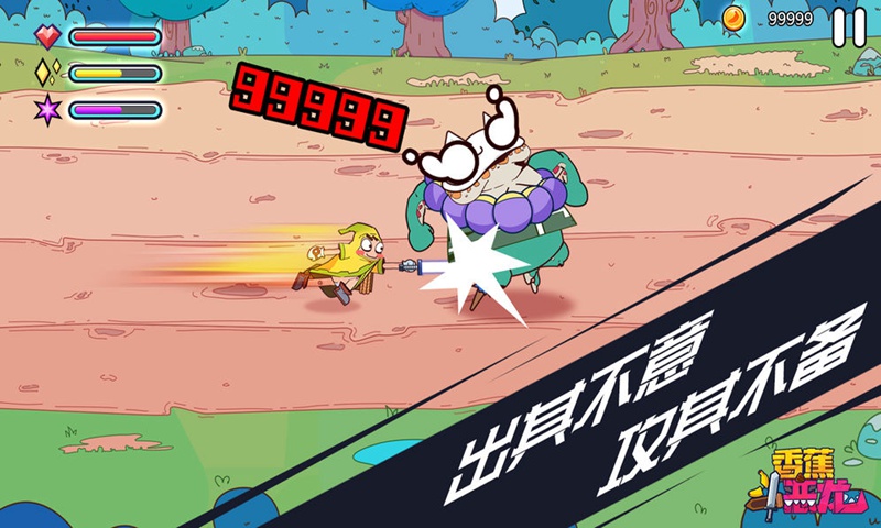 香蕉斗恶龙图片