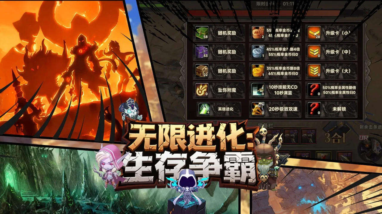 无限进化：生存争霸图片