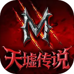 天墟传说图片