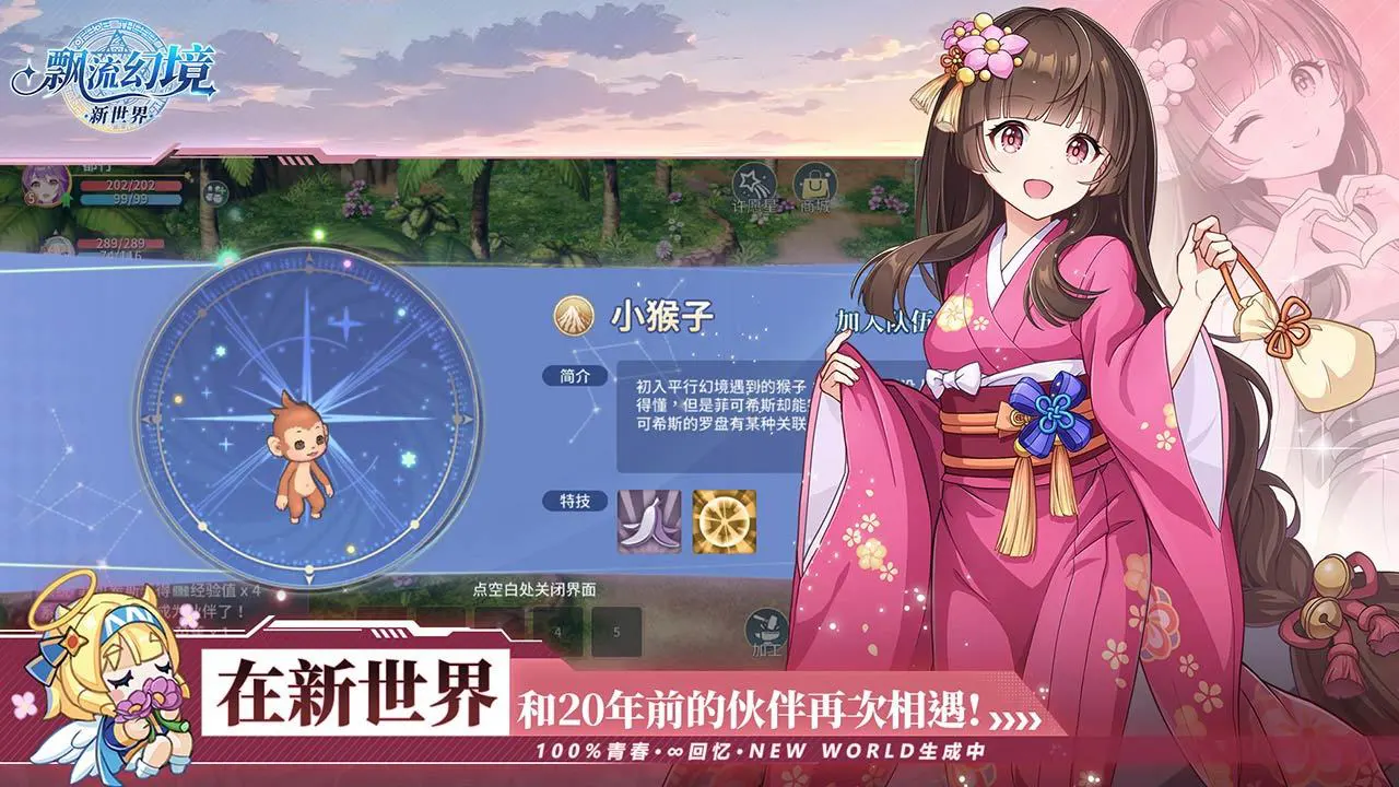 飘流幻境新世界图片