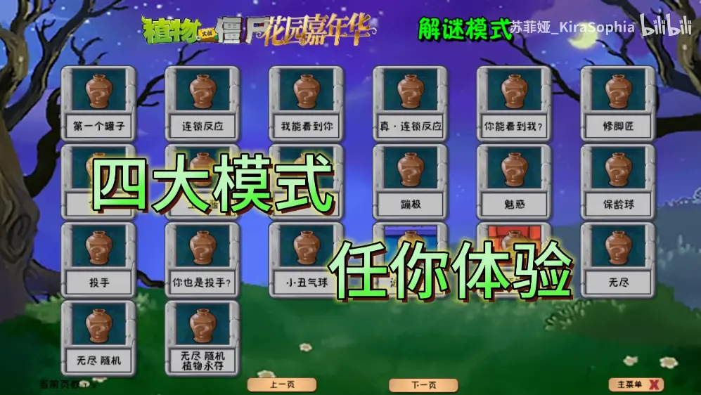 植物大战僵尸花园嘉年华图片
