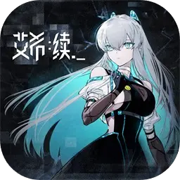 艾希:续图片