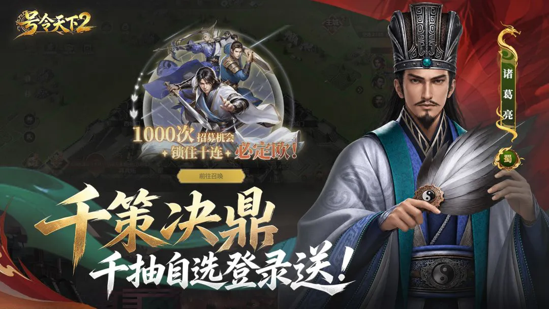 号令天下2图片